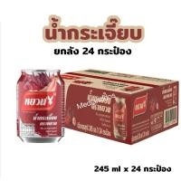 ราคา YUANหยวน น้ำกระเจี๊ยบ 245 มล. (แพ็ค24กระป๋อง) (46258839493)