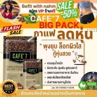 ราคา ของแท้ กาแฟเพื่อสุขภาพกาแฟล็อคหุ่น INSTANT COFFEE MIX POWDER (CAFE' 7 LEGA BRAND) (25504509942)