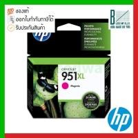 ราคา HP 951XL Magenta High Yield Original Ink Cartridge (CN047AN) ของแท้ประกันศูนย์ (16452231893)