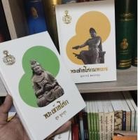 ราคา พระเจ้าอโศกและพระเจ้าอโศกมหาราช (28889575601)