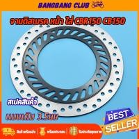 ราคา จานดิสเบรคเดิม CBR CBR150 5รู จานดิสเบรคหน้า จานดิสเบรค จานดิสเลรค ซีบีอาร์150 พร้อมส่ง ไม่ขึ้นสนิม (23735319664)