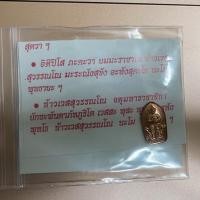 ราคา เหรียญปรกมะขาม ท้าวเวสสุวรรณ หลวงพ่ออิฐ (11982115171)