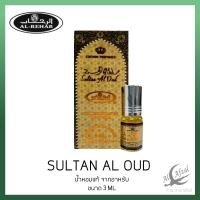 ราคา SULTAN AL OUD By Al Rehab Oil Perfume 3 ml น้ำหอมอาหรับเเท้100% น้ำหอมอาหรับ (18758925161)