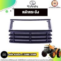 ราคา Kubota หน้ากระจัง อะไหล่รถไถ คูโบต้า รุ่น L3408,L4508 (28208766541)
