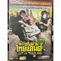 ราคา DVD เสียงไทยเท่านั้น : Lost in Thailand แก๊งม่วนป่วนไทยแลนด์ (22285598098)