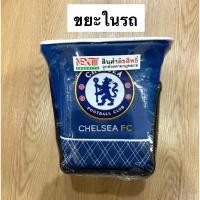 ราคา ถังขยะในรถยนต์ #CHELSEA FC ตัวหุ้มด้านนอกเป็นหนังPVC. ลิขสิทธิ์แท้ (13239084756)
