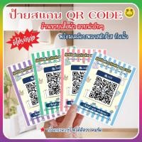 ราคา ป้ายสแกน QR Code ชำระเงินScan to pay ร้านขายเสื้อผ้าแบบน่ารักๆ 1แถม1เฉพาะA6 เคลือบพลาสติกแข็ง กันน้ำ (42614036717)