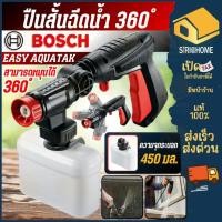 ราคา ส่งเร็ว ถูกสุดBOSCH ปืนฉีด 360 องศา Easy Aquatak 100 สำหรับเครื่องฉีดน้ำแรงดันสูง BOSCH 100 / 110 บาร์ (7147656304)