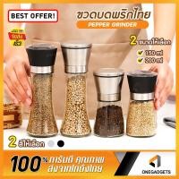 ราคา ที่บดเครื่องเทศ แบบ หมุน B-HOME ขวดบด พริกไทย ขวด พริกไทยดำ เครื่องบด Pepper grinder (24532167070)