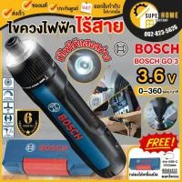 ราคา แท้ ส่งด่วนBOSCH ไขควงไฟฟ้าไร้สาย รุ่น BOSCH GO 3 KIT / SOLO ไขควงไร้สาย GO KIT GEN. 2 3.6Vแถมชุดดอกไขควง 33 ชิ้น (3319648994)
