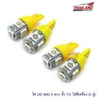 ราคา Thailand หลอดไฟหรี่ Led5 T10 (สีเหลือง) 2 คู่ (1715231019)