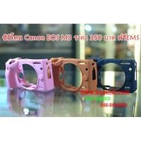 ราคา ซิลิโคน เคสกล้อง Canon EOS M3 (129983165)