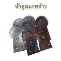 ราคา ￼หัวขูดมะพร้าว สแตนเลส ใช้สำหรับเครื่องมือขูดมะพร้าว หรือเปลี่ยนหัว กระต่ายขูดมะพร้าว (22523443474)
