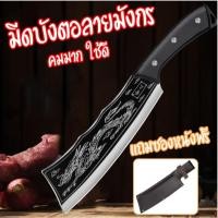 ราคา มีดทำครัวลายมังกร มีดตัดเนื้อและกระดูกขนาดใหญ่ มีดฆ่ามังกร ปลอกหนัง คมและทนทาน เหมาะสำหรับห้องครัวและการตั้งแคมป์ (26266270844)