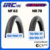 ราคา ยางนอกมอเตอร์ไซค์ ขอบ17 IRC T-SPEC 60/100-17 NF63,70/90-17 NR78,80/90-17 NR78 (29561292412)