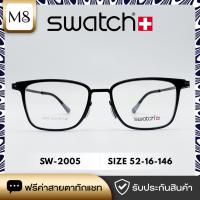 ราคา กรอบแว่น SWATCH รุ่น SW-2005 ขนาด 56-16-146 (52906215509)