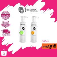 ราคา Sunpuso ซันปุโซะ แชมพู 300 มล.มี 2 สูตร เพื่อผมสวย ไม่เสีย นุ่มเงางาม (24285229638)