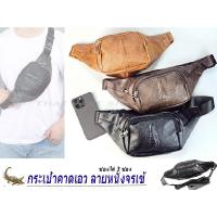 ราคา กระเป๋า กระเป๋าคาดเอว กระเป๋าคาดอก ลายหนังจระเข้ CROCODILE-BAG ร้านไทยส่งไว ✅ (27533531395)