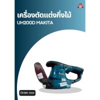 ราคา เครื่องตัดแต่งกิ่งไม้ MAKITA (22569244180)