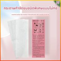 ราคา Hovely แผ่นแว็กซ์กำจัดขน 100 แผ่น แผ่นกระดาษกำจัดขนแบบใช้แล้วทิ้ง สำหรับแว็กซ์ขนแขน ขนขา ขนรักแร้ (48860426928)