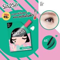 ราคา SIS2SIS มาสคาร่า รูปแบบซอง กันน้ำ กันเหงื่อ (6642281408)