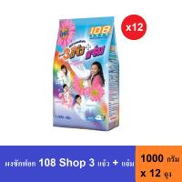 ราคา ผงซักฟอก 108 Shop 3 แจ๋ว + แจ่ม 1000 กรัม (ลัง) (41815826440)