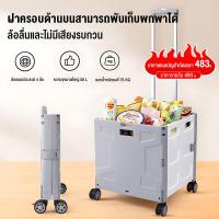 ราคา รถเข็นพับได้ ตะกร้ารถเข็นพับได้ รถเข็นตะกร้า รถเข็นจ่ายตลาด อเนกประสงค์ พับเก็บได้ใส่ของที่ชิ้นใหญ่กว่าได้ หมุน 360 องศา (29052014173)