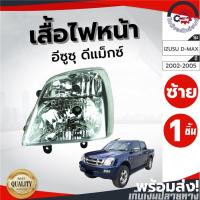 ราคา ไฟหน้า อีซูซุ ดีแม็ก ปี 2002-2005 ธรรมดา DIAMOND ไดมอนด์ ISUZU D-MAX 2002-2005 โกดังอะไหล่ยนต์ อะไหล่รถยน (16617123201)