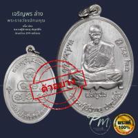 ราคา เหรียญ เจริญพรล่าง หลวงปู่บัวเกตุ ปทุมสิโร " เนื้อเงิน จัดสร้าง 299 เหรียญ " หลวงปู่บัวเกตุ ปทุมสิโร (19581630267)