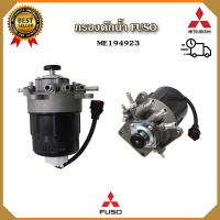 ราคา กรองดักน้ำรถฟู่โซ่ รุ่นหัวปลาดุก ME194923 ทั้งลูก กรองดักน้ำรถ FUSO รุ่นมีที่กดแย็ก กรองโซล่า กรองดีเซล กรองน้ำมัน กรองด (24719919349)