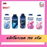 ราคา โพรเทคแป้งเย็น /140กรัม/ 1กระป๋อง (42378909975)