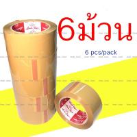 ราคา LOUIS TAPE เทปโอพีพี OPP Tape320 เทปกาว 2 นิ้ว x 100 หลา ขุ่น/ใส แกน 3 นิ้ว กาวสังเคราะห์ (6 ม้วน/แพ็ค) (7419962716)