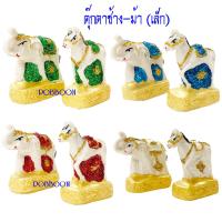 ราคา ตุ๊กตาช้างม้า((เรซิ่นเล็ก)) งานกากเพชรเล็ก ช้าง-ม้า เครื่อง ตั้งศาลพระภูมิ เครื่องตั้งศาลตา-ยาย ช้าง ม้า แก้บน ตุ๊กตาแก (25666393110)