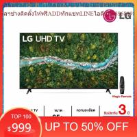 ราคา LG UHD 4K Smart TV รุ่น 65UP7750 | Real 4K | HDR10 Pro | Magic Remote (24963601154)
