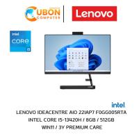 ราคา LENOVO IDEACENTRE AIO 22IAP7 F0GG005RTA / INTEL CORE I5-13420H / 8GB / 512GB / WIN11 / 3Y PREMIUM CARE (29110893410)