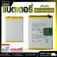 ราคา แบตเตอรี่ OPPO A15 / A15S / A16K ฟรีชุดอุปกรณ์ไขควง Bettery โทรศัพท์มือถือ (29010052673)
