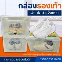 ราคา กล่องรองเท้า ฝาสไลด์ชูมี่ใหญ่ No.922 สีใส ฝาเปิดหน้าแบบสไลด์ เกรด A (1 ชิ้น) (41701793117)