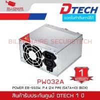 ราคา DTECH PW032A POWER SUPPLY EB-550 W. P.4 (24 PIN) (SATA+IO)(BOX) รับประกันศูนย์ 1 ปี BY BILIONAIRE SECURETECH (42172390305)