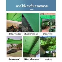 ราคา ขนาด4*4 ตาข่ายบังแดด สแลนกรองแสง 90%(มีตาไก่) ตาข่ายกรองแสง กันสาด สแลนกันแดด สแลน สแลนกรองแสง (26523839106)