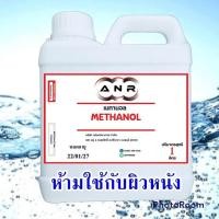 ราคา 1041/1L.เมทานอล methanol 100 % เมทิลแอลกอฮอล์ methyl alcohol ขนาด 1 ลิตร. ANR (22329044226)