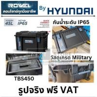 ราคา กล่องเครื่องมือ ROWEL รุ่น TBS450 ( Size L ) กล่องเครื่องมือช่าง กล่องเครื่องมือ กล่องเก็บอุปกรณ์ (27977539731)