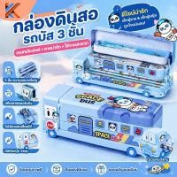ราคา กล่องดินสอ อเนกประสงค์ ลายรถบัส รถบัส รถสปอร์ต สร้างสรรค์ ของขวัญเครื่องเขียน สําหรับโรงเรียน (50160095396)