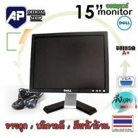 ราคา ✅ จอคอมพิวเตอร์ Dell ขนาด 15 นิ้ว VGA สภาพสวย เนียนกิ๊บ คุณภาพสุดยอด จอมือสอง (8111858649)