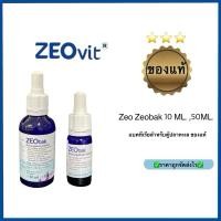 ราคา Zeo Zeobak 10 ml. 50ml แบคทีเรียสำหรับตู้ปลาทะเลคุณภาพดีมาก ของแท้ (28614923375)