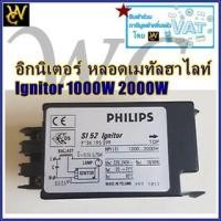 ราคา Philips SI52 PLUS อิกนิเตอร์ หลอดเมทัลฮาไลท์ Ignitor 1000W 2000W เมทัลฮาไลด์ทรงกระบอก (15971112287)