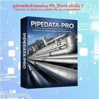 ราคา Pipedata Pro 2025 v15.0.10 | For Windows x64 | Full Version (49207042128)