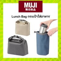 ราคา MUJI มูจิ กระเป๋าใส่อาหาร Height roll top Lunch Bag เปิด–ปิดด้วยการม้วน รักษาอุณหภูมิและกักเก็บกลิ่นได้ (25147498679)