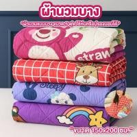 ราคา ผ้าห่มนวมแบบบาง ขนาด 5 ฟุต ผ้าห่มลายการ์ตูนน่ารัก (25701713906)