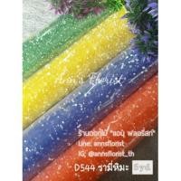ราคา รามี่หิมะ รามี่ห่อช่อดอกไม้ (493654934)