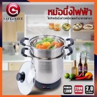 ราคา หม้อนึ่งข้าวเหนียวไฟฟ้า จุ 2 ลิตร (นึ่งข้าว ปลา ผัก) (7214537891)